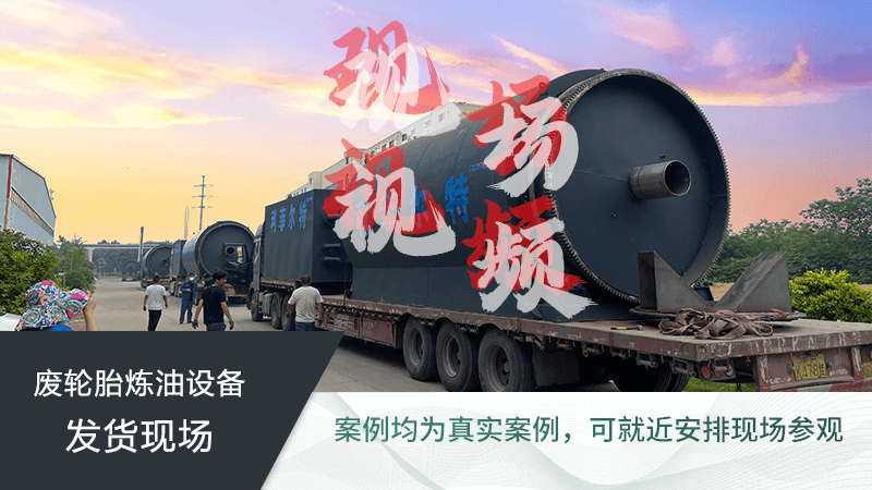 廢舊輪胎煉油廠用廢輪胎煉油有污染嗎？