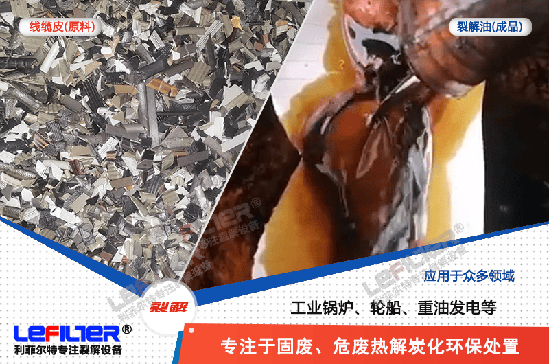 電線外面黑軟皮能不能煉油？