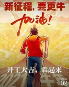 2021年農(nóng)歷正月初八商丘利菲爾特開工大吉?。。? title="2021年農(nóng)歷正月初八商丘利菲爾特開工大吉?。?！">
                        </div>
                        <div   id="j7llnj1"   class=